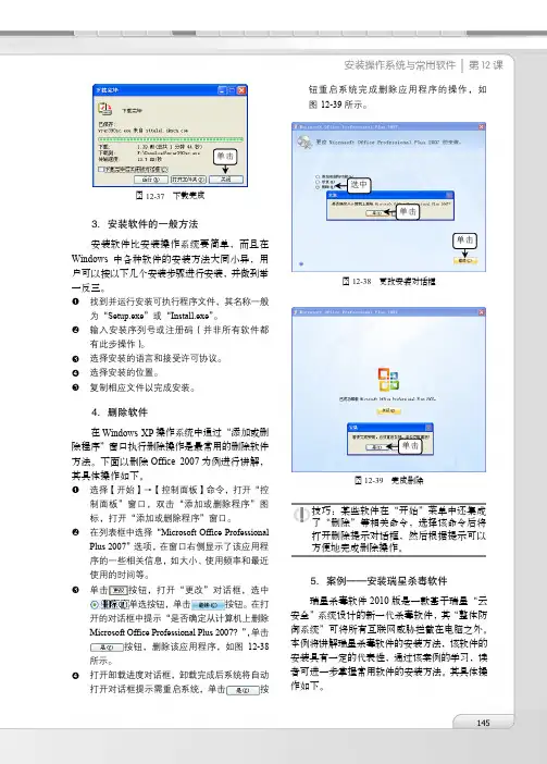5．案例——安装瑞星杀毒软件_电脑组装与维护培训教程_[共2页]