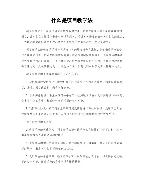 什么是项目教学法
