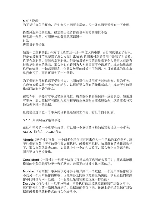 spring事务管理