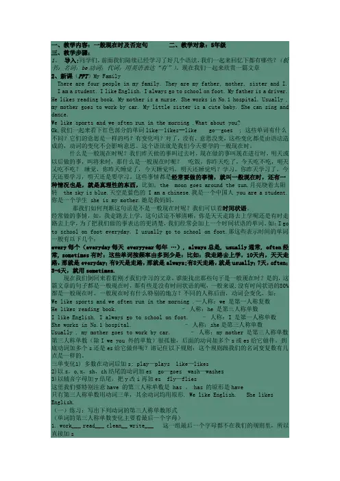 一般现在时及否定句