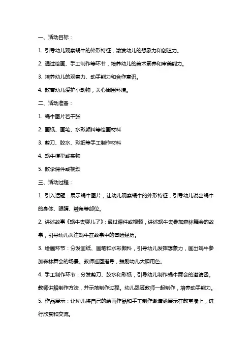 中班美术活动《蜗牛去儿了》教案