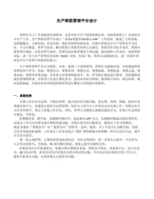生产班组管理平台设计