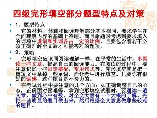 cet4完形填空