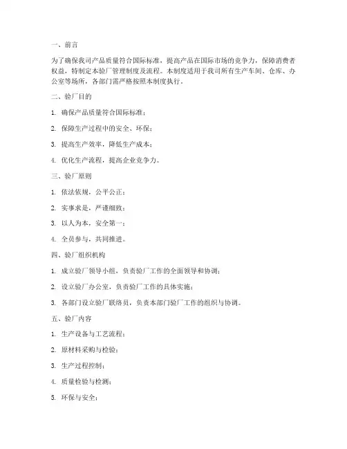 验厂管理制度及流程