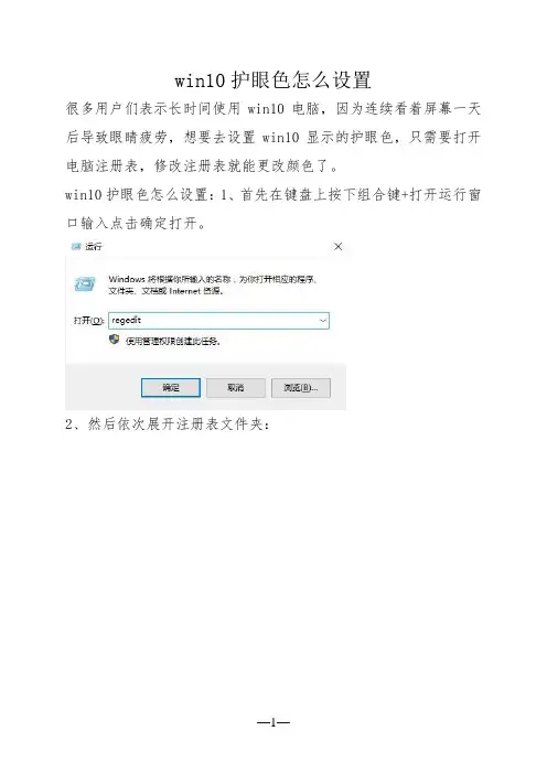 win10护眼色怎么设置