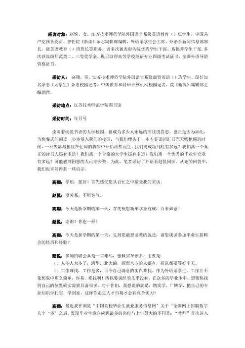 英语专业人物访谈