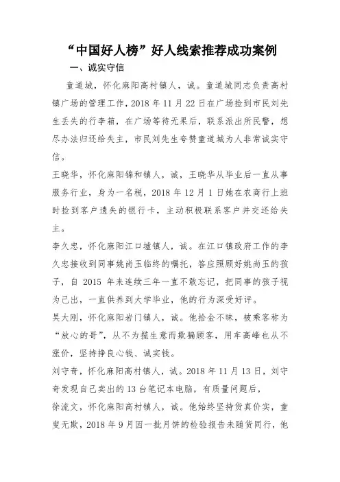 中国好人榜