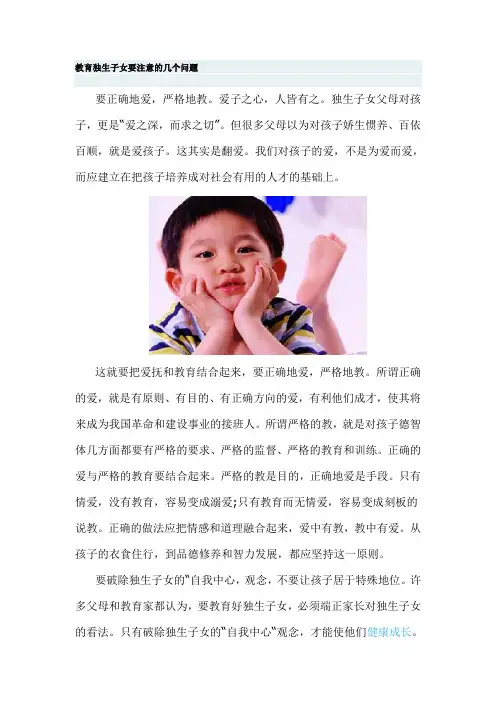 教育独生子女要注意的几个问题
