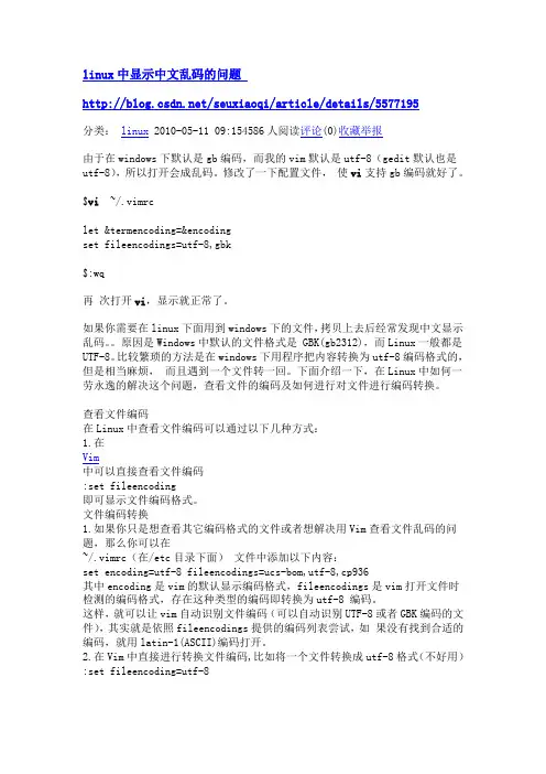 linux中显示中文乱码的问题