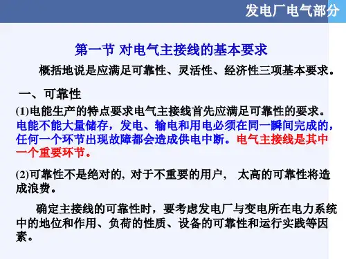 第四章电气主接线资料