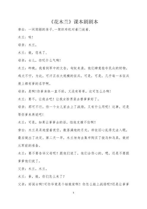 《花木兰》课本剧剧本 