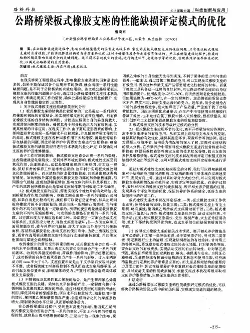 公路桥梁板式橡胶支座的性能缺损评定模式的优化