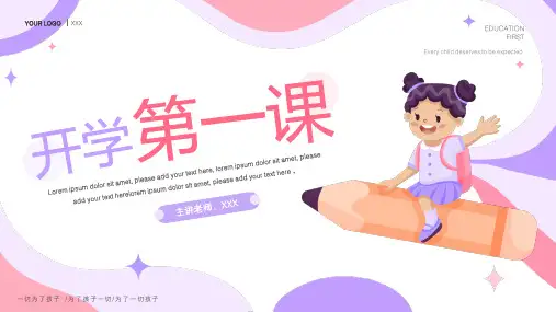 卡通可爱教学开学第一课班会ppt