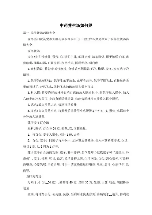 中药养生汤如何煲