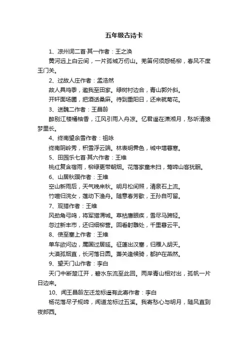 五年级古诗卡