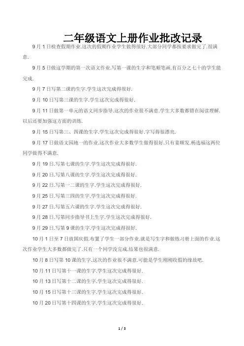 二年级语文上册作业批改记录