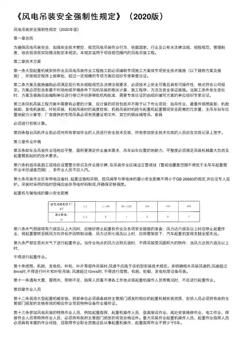 《风电吊装安全强制性规定》（2020版）
