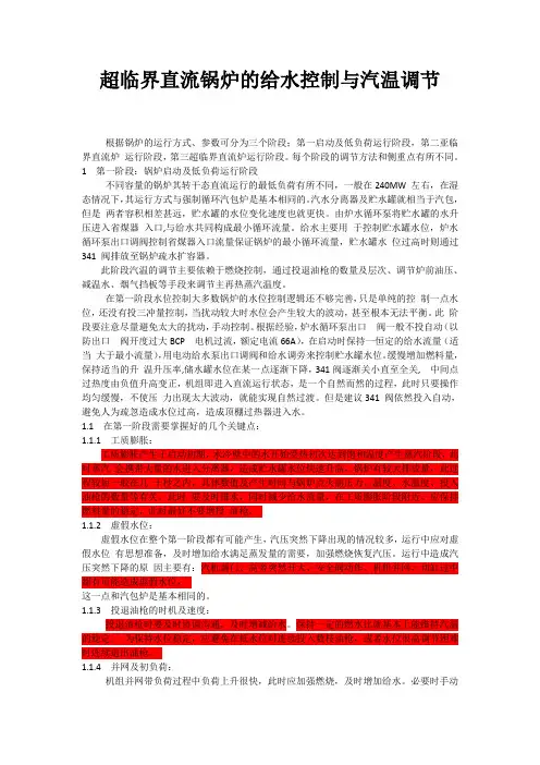 超临界直流锅炉的给水控制与汽温调节