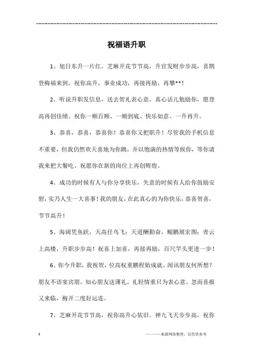 祝福语升职