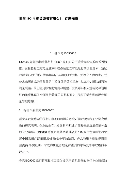 请问ISO内审员证书有用么百度知道