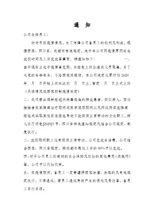 疫情期间降薪通知文案
