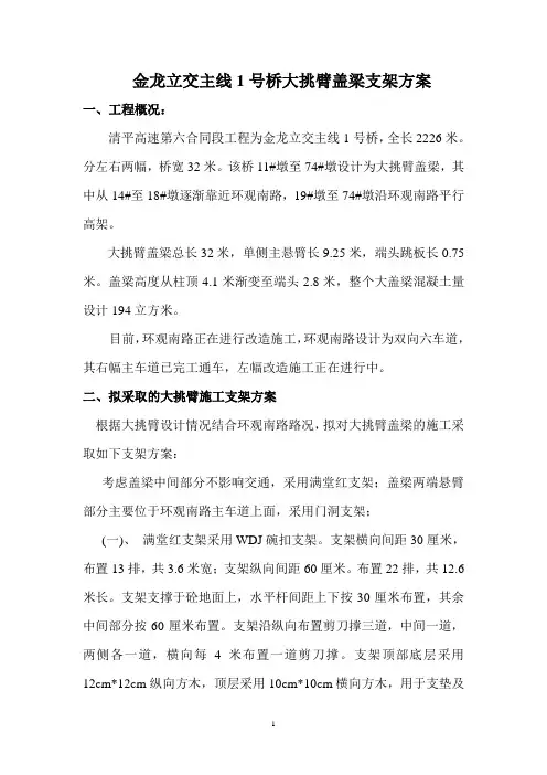 大悬臂盖梁支架方案