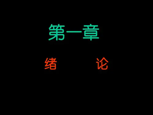 固体材料界面化学与物理1