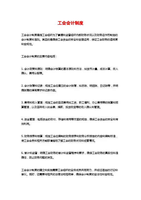 工会会计制度