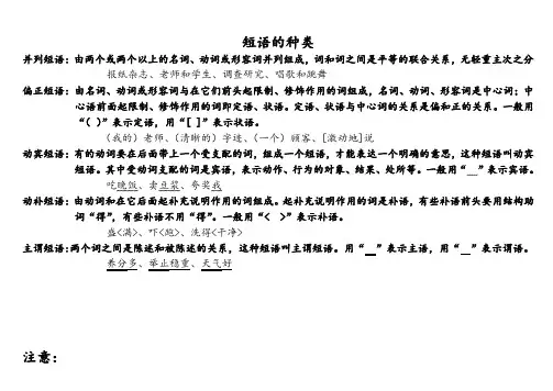 中文语法短语和句子分类
