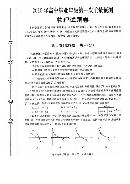 15届高三物理一检试卷及答题卡(图片)
