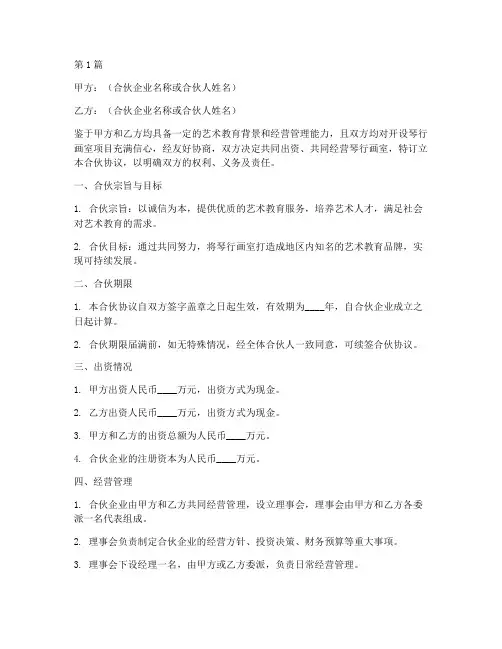 琴行画室合伙协议书范本(3篇)