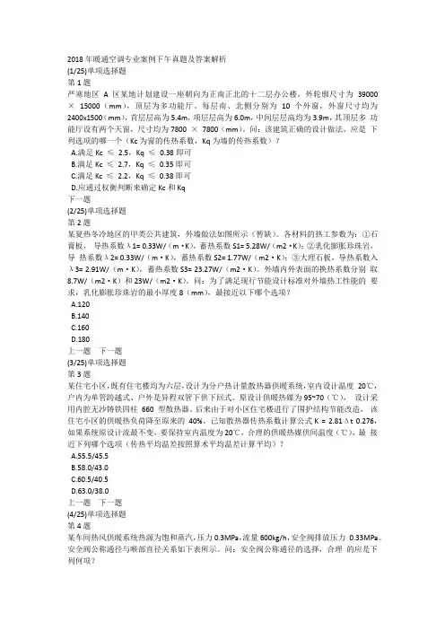 2018年暖通空调专业案例下午真题及答案解析