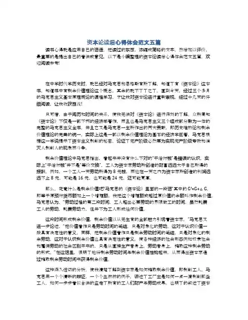 资本论读后心得体会范文五篇