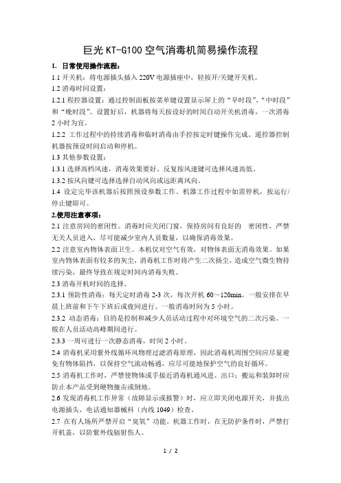 30巨光空气消毒