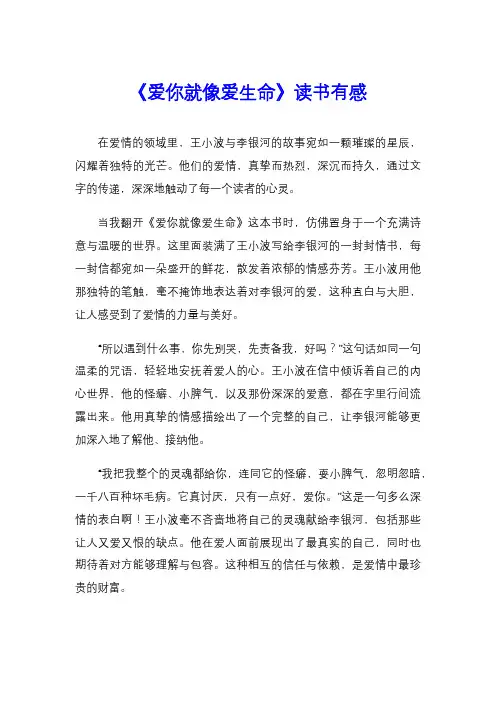 《爱你就像爱生命》读书有感
