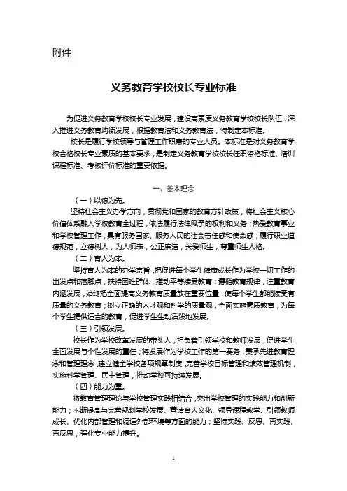 2013.2.4.义务教育学校校长专业标准