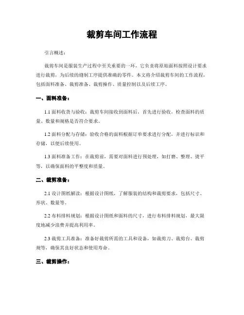 裁剪车间工作流程