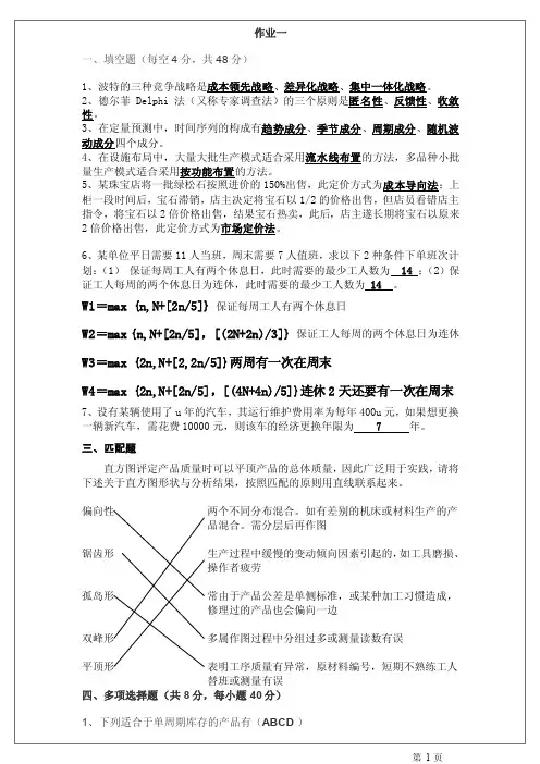 生产作业管理复习资料