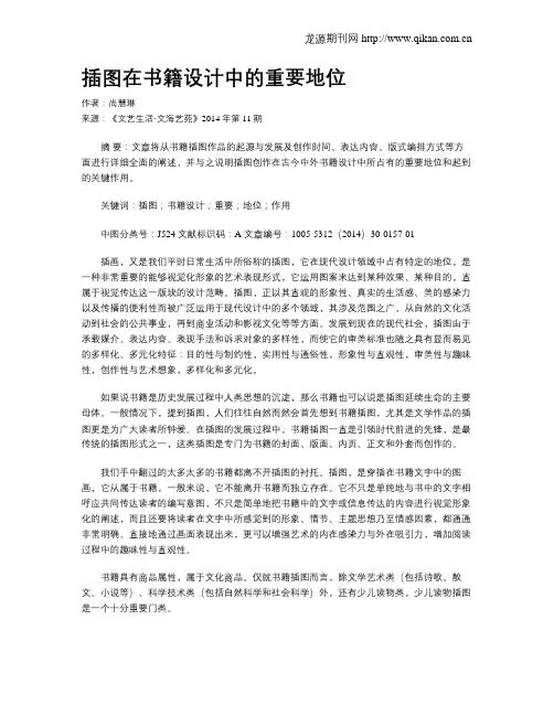 插图在书籍设计中的重要地位