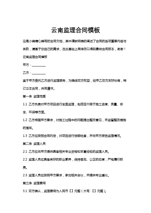 云南监理合同模板
