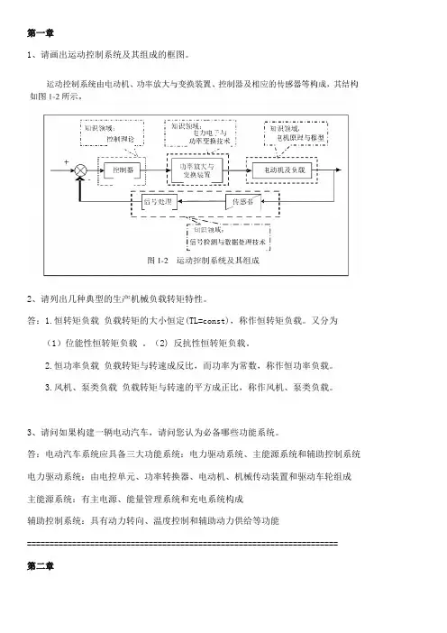 华工电力拖动运动控制系统平时作业答案