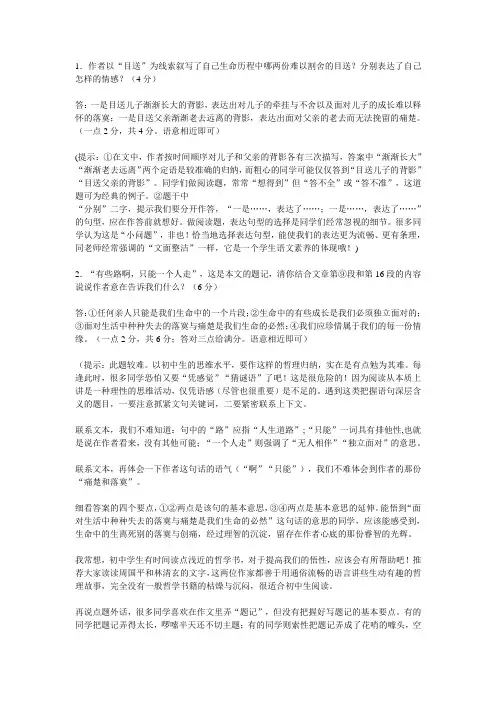 目送 参考答案