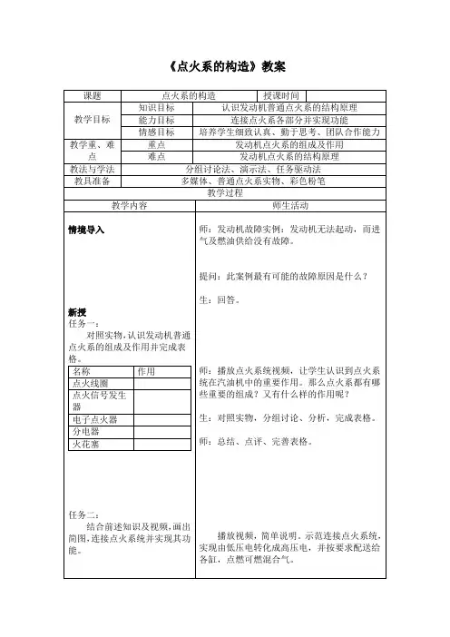 普通点火系统教案