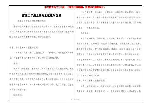 部编二年级上册树之歌教学反思