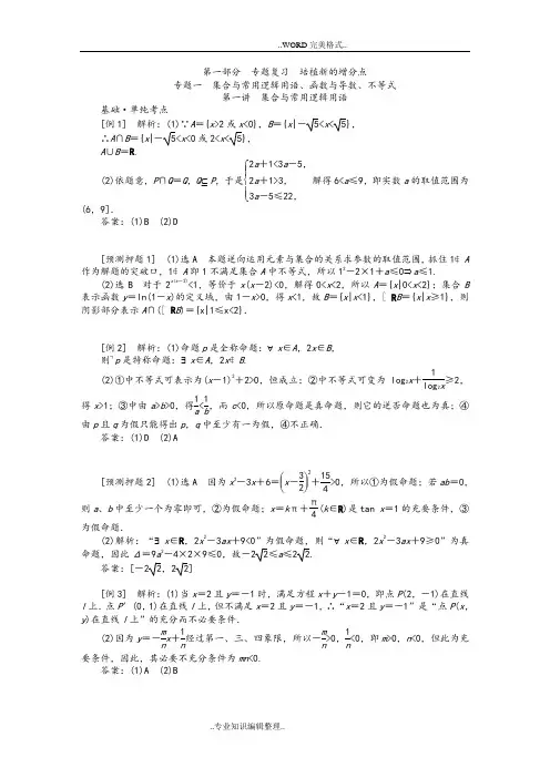 数学三维设计答案及解析
