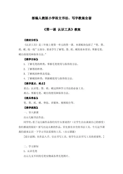 部编人教版小学语文书法、写字教案全套