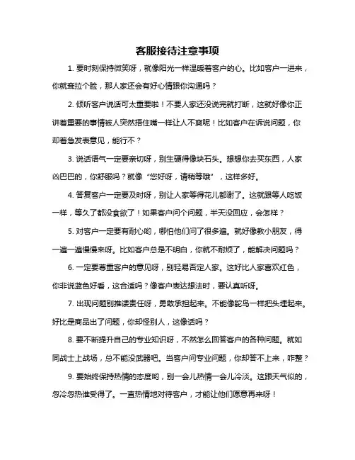 客服接待注意事项