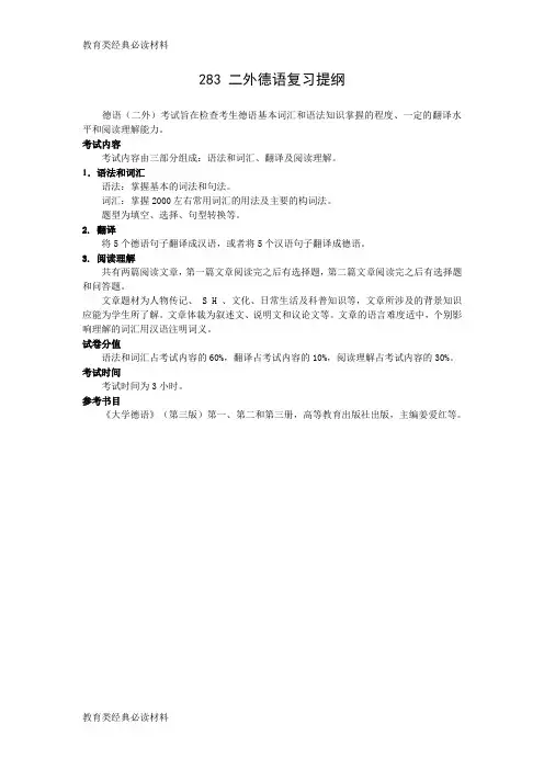 283二外德语