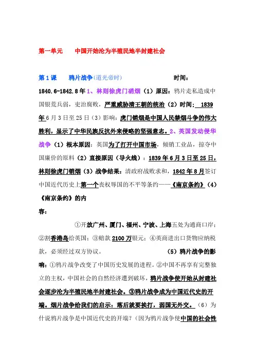 部编版历史八年级上册知识点预习