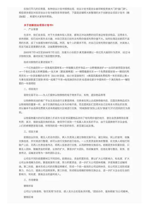 关于创新创业项目计划书（精选8篇）